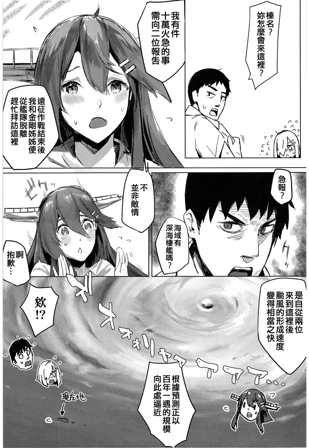 [Wasavi 8] Hamakaze Under the Typhoon Day 1 Fhentai - Page 4