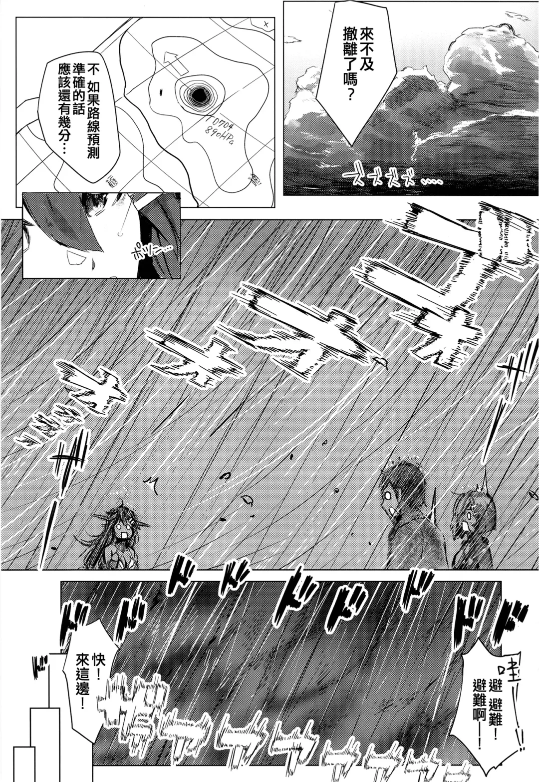 [Wasavi 8] Hamakaze Under the Typhoon Day 1 Fhentai - Page 5