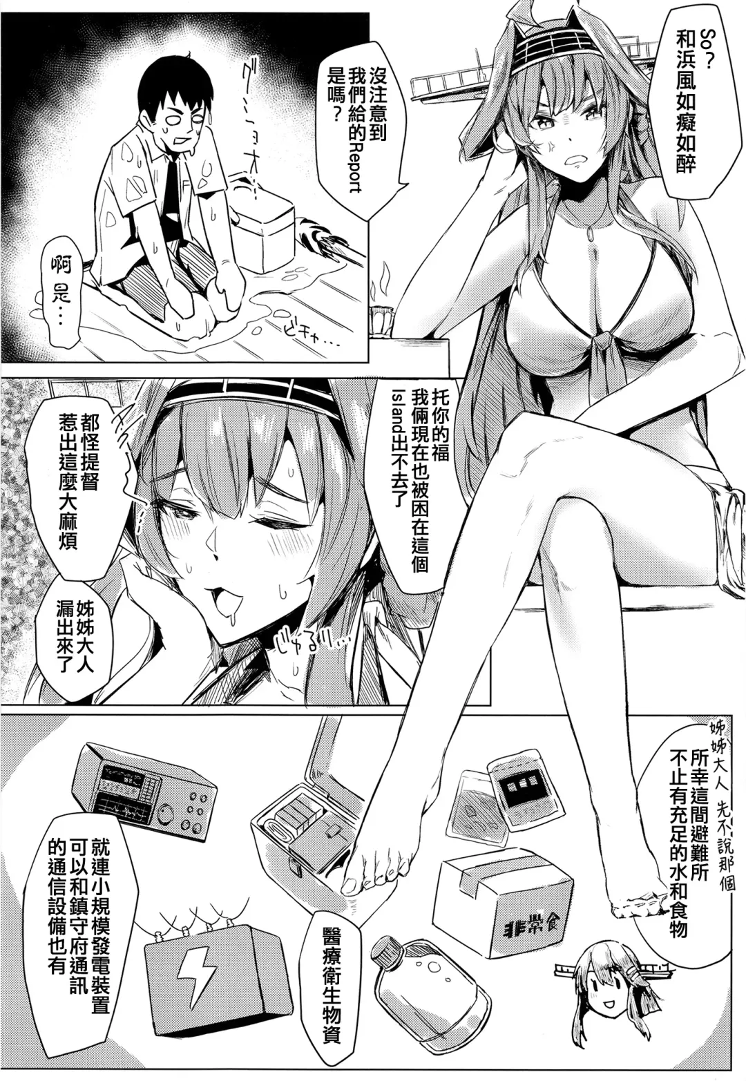 [Wasavi 8] Hamakaze Under the Typhoon Day 1 Fhentai - Page 6