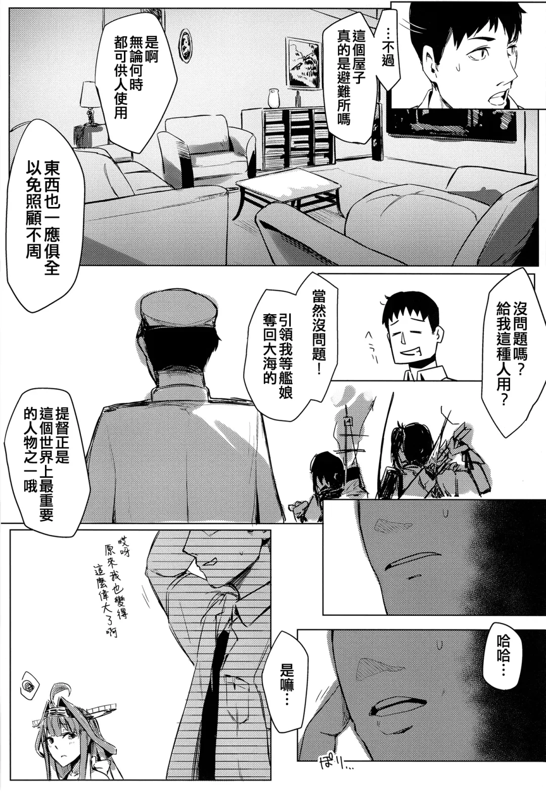 [Wasavi 8] Hamakaze Under the Typhoon Day 1 Fhentai - Page 7