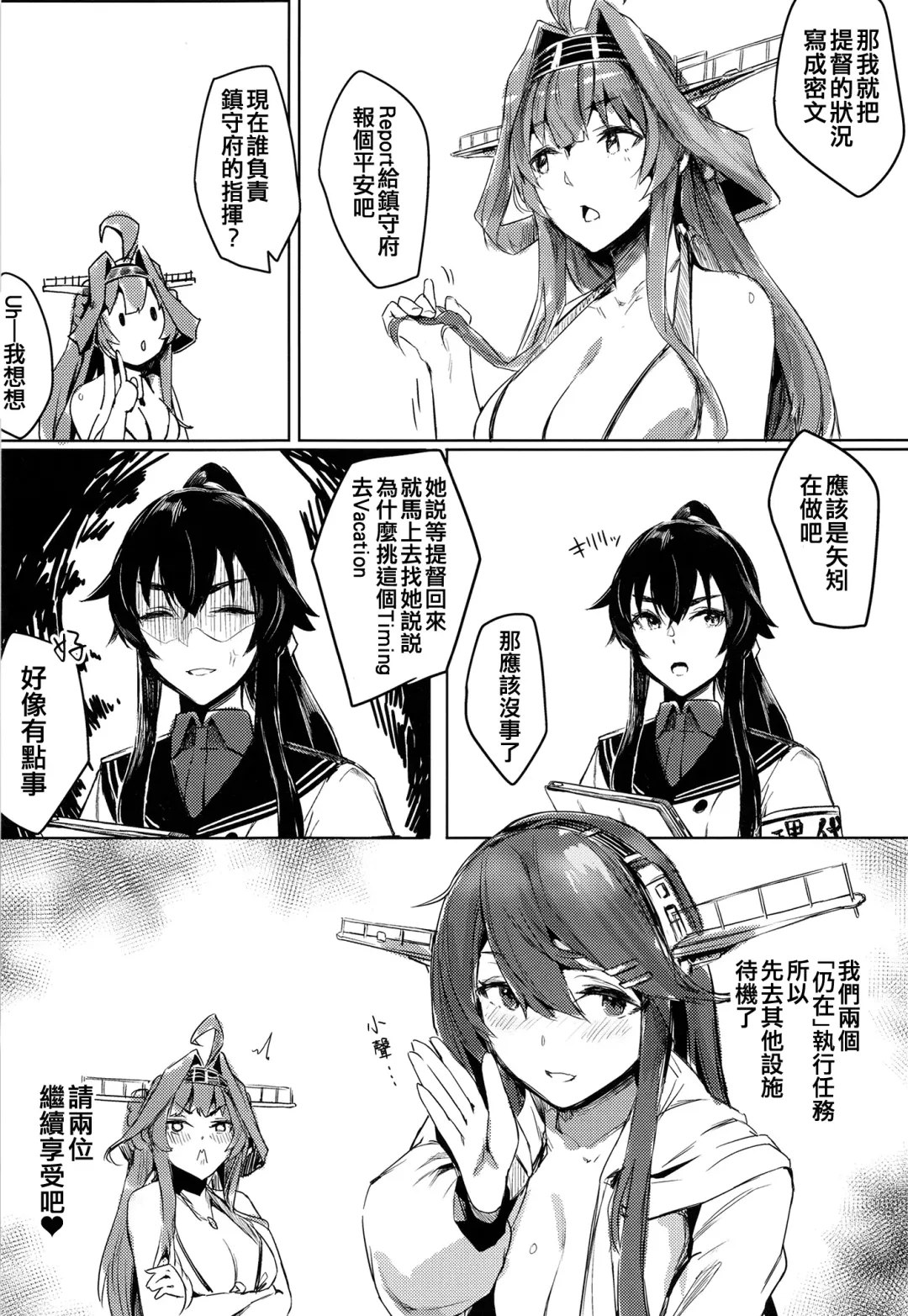 [Wasavi 8] Hamakaze Under the Typhoon Day 1 Fhentai - Page 8