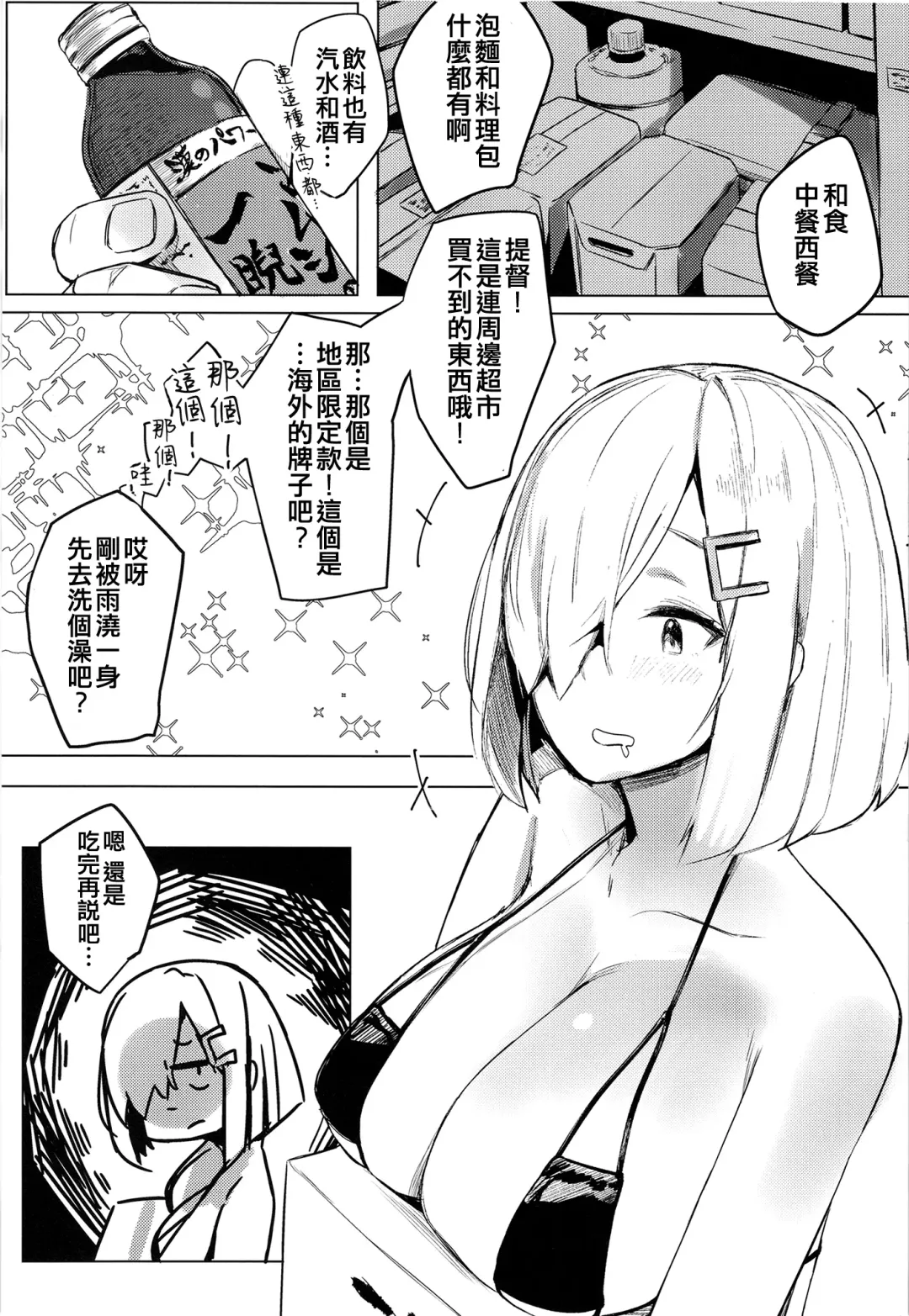 [Wasavi 8] Hamakaze Under the Typhoon Day 1 Fhentai - Page 9
