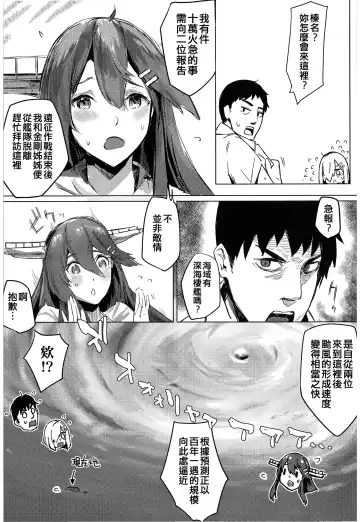 [Wasavi 8] Hamakaze Under the Typhoon Day 1 Fhentai - Page 4