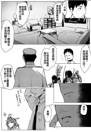 [Wasavi 8] Hamakaze Under the Typhoon Day 1 Fhentai - Page 7