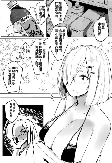 [Wasavi 8] Hamakaze Under the Typhoon Day 1 Fhentai - Page 9