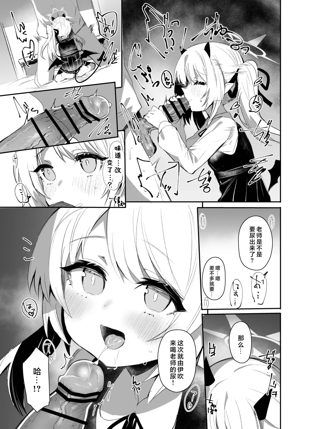 [Monchan Rev3] IBSK | 因为伊吹是高中生了所以对伊吹爱爱也没有问题！ Fhentai - Page 13