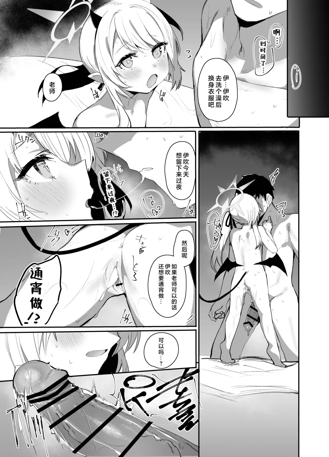 [Monchan Rev3] IBSK | 因为伊吹是高中生了所以对伊吹爱爱也没有问题！ Fhentai - Page 21