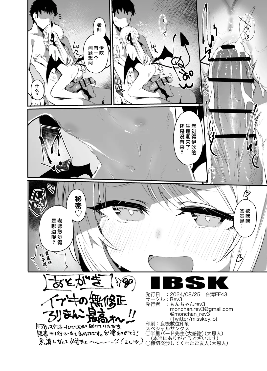 [Monchan Rev3] IBSK | 因为伊吹是高中生了所以对伊吹爱爱也没有问题！ Fhentai - Page 26