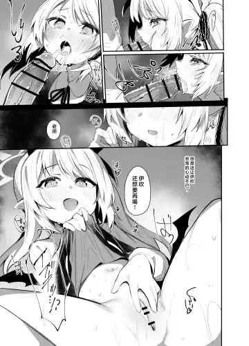 [Monchan Rev3] IBSK | 因为伊吹是高中生了所以对伊吹爱爱也没有问题！ Fhentai - Page 15