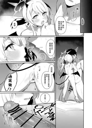[Monchan Rev3] IBSK | 因为伊吹是高中生了所以对伊吹爱爱也没有问题！ Fhentai - Page 21