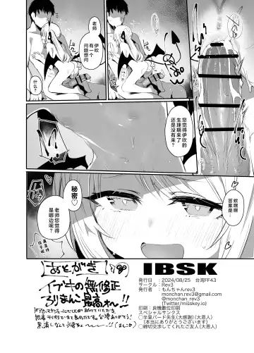 [Monchan Rev3] IBSK | 因为伊吹是高中生了所以对伊吹爱爱也没有问题！ Fhentai - Page 26