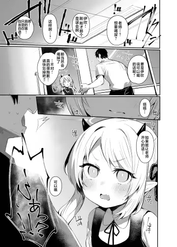 [Monchan Rev3] IBSK | 因为伊吹是高中生了所以对伊吹爱爱也没有问题！ Fhentai - Page 5