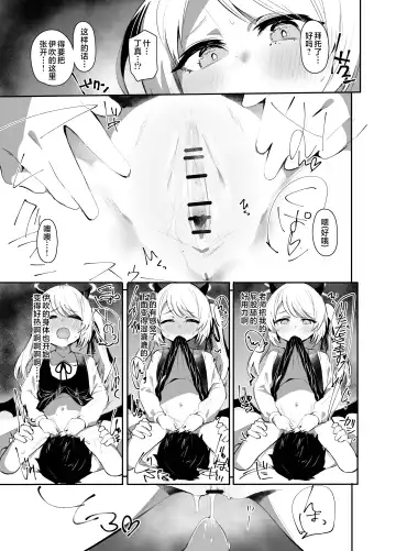 [Monchan Rev3] IBSK | 因为伊吹是高中生了所以对伊吹爱爱也没有问题！ Fhentai - Page 9