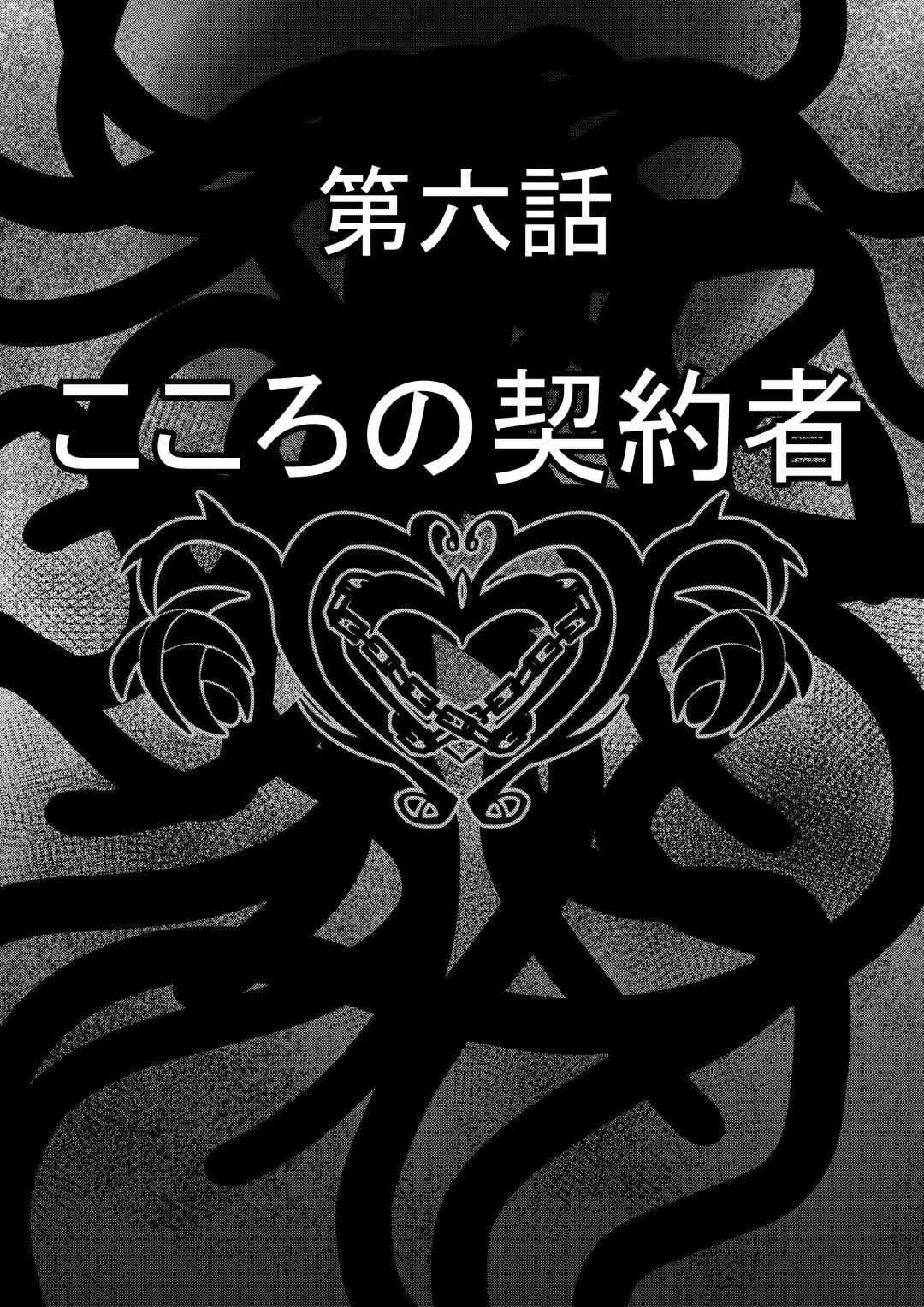 Tales Of DarkSide〜こころの契約者〜 Fhentai - Page 3