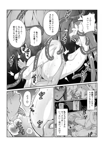 Tales Of DarkSide〜こころの契約者〜 Fhentai - Page 14