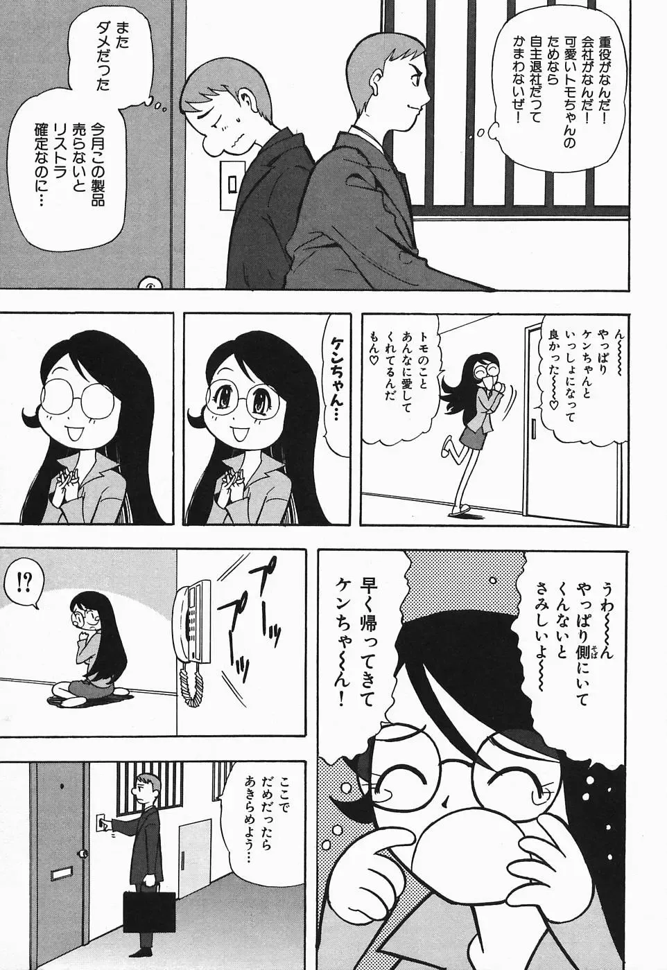 [Yamada Tahichi] Polorhythm Fhentai - Page 102