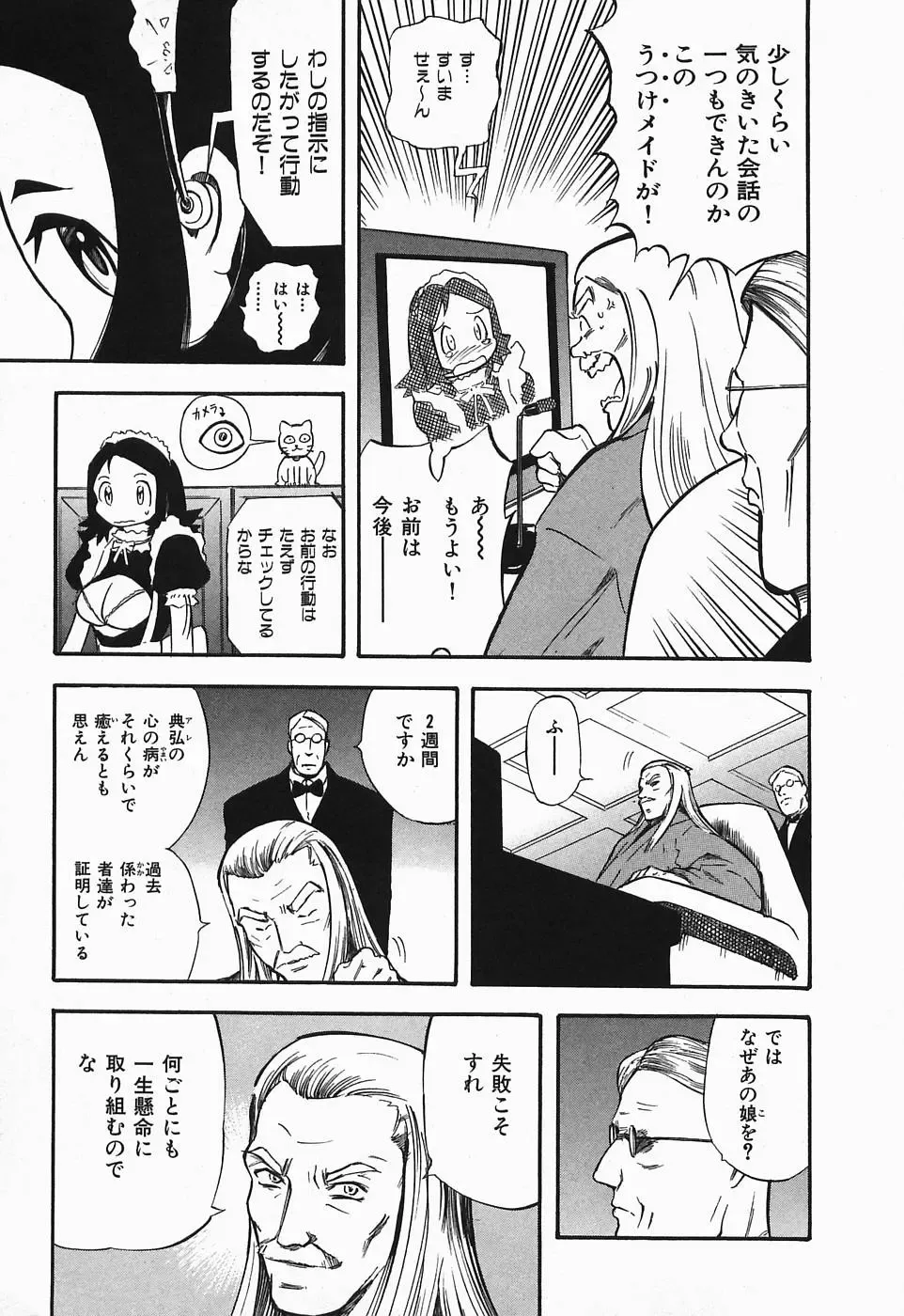 [Yamada Tahichi] Polorhythm Fhentai - Page 12