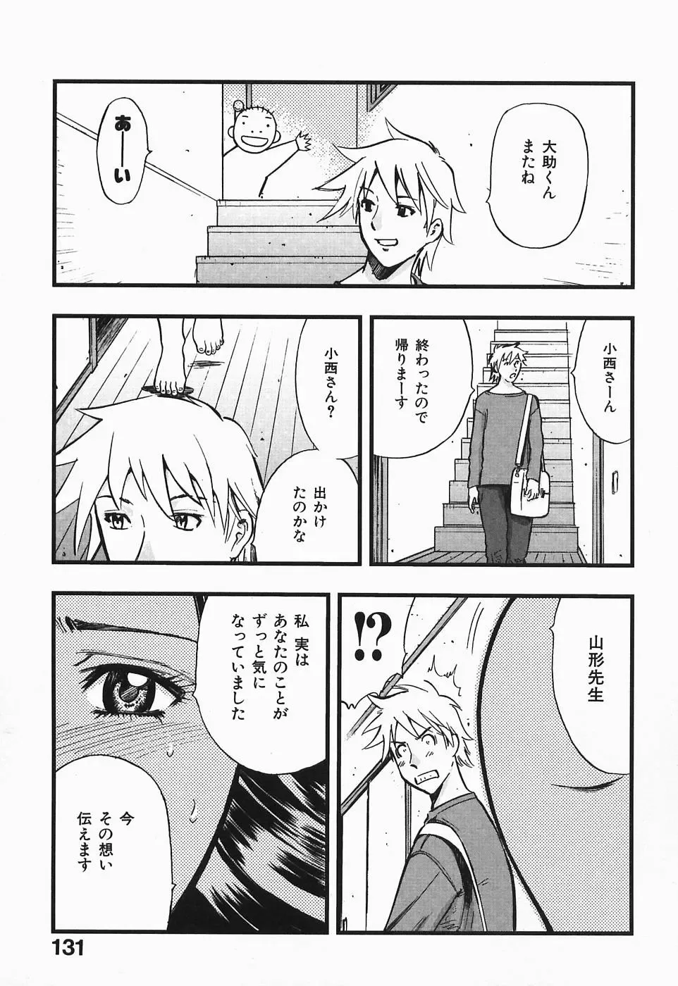 [Yamada Tahichi] Polorhythm Fhentai - Page 132