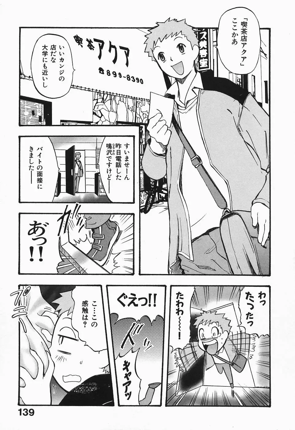 [Yamada Tahichi] Polorhythm Fhentai - Page 140