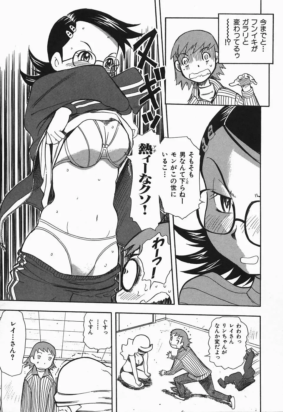[Yamada Tahichi] Polorhythm Fhentai - Page 172