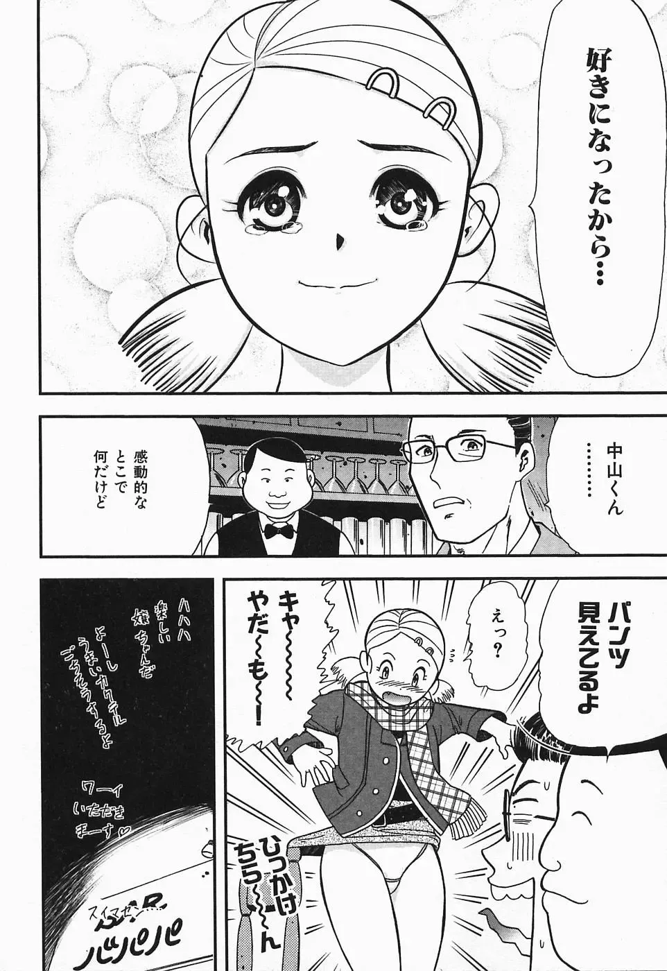 [Yamada Tahichi] Polorhythm Fhentai - Page 197