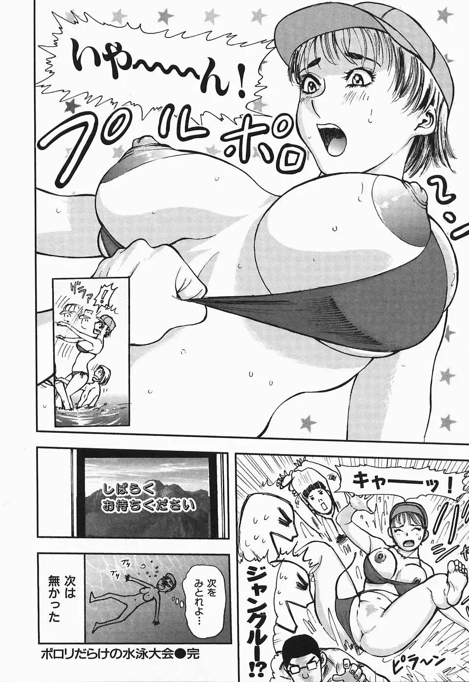 [Yamada Tahichi] Polorhythm Fhentai - Page 205