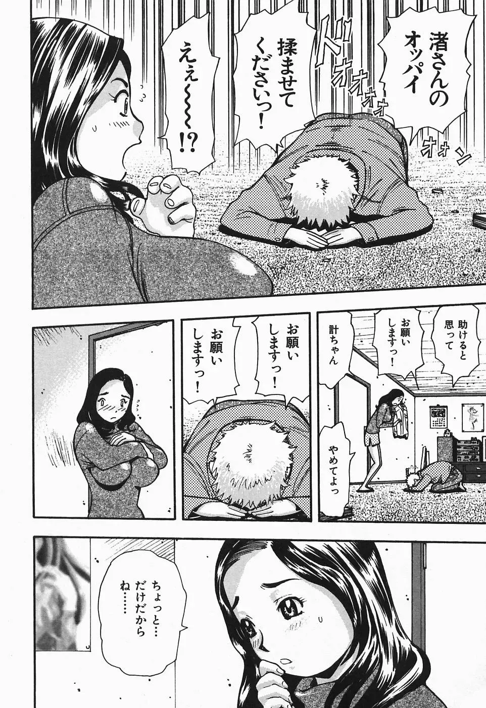 [Yamada Tahichi] Polorhythm Fhentai - Page 37