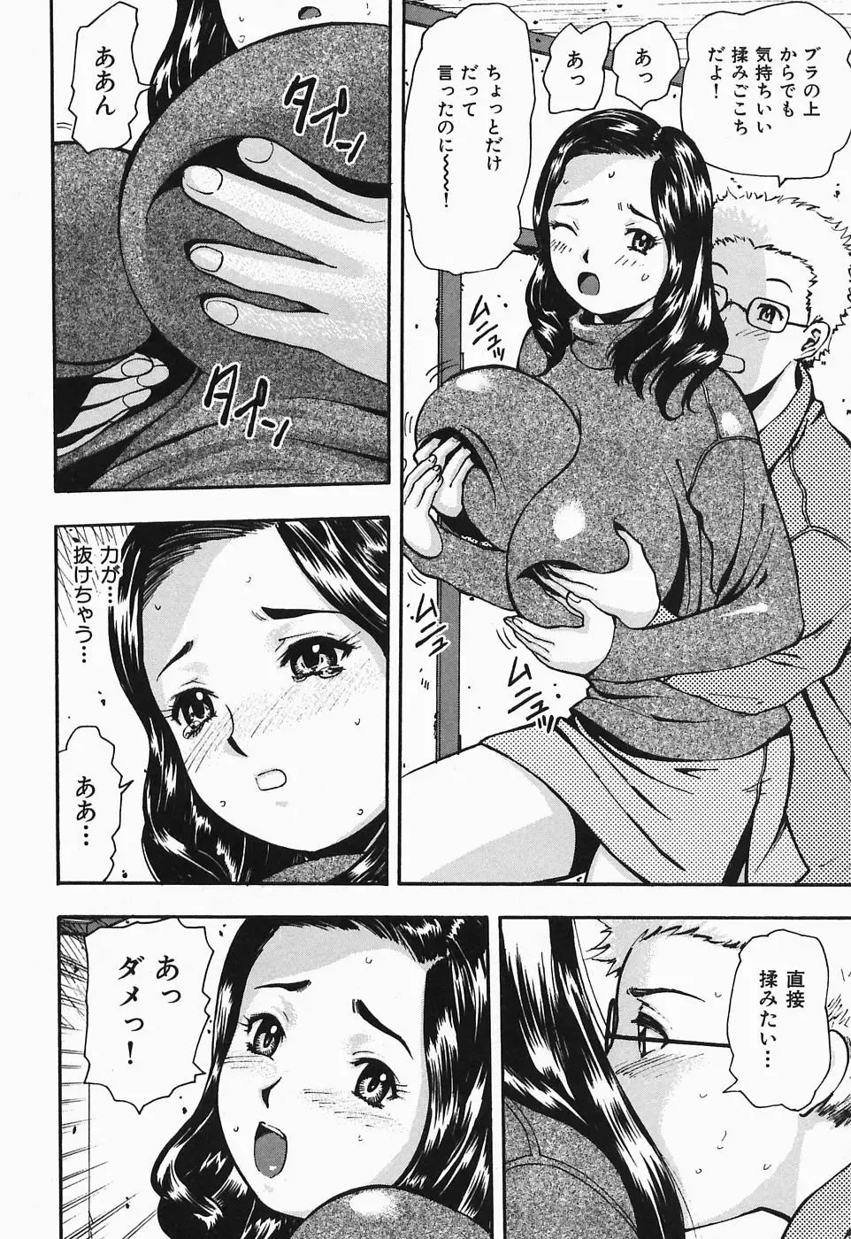 [Yamada Tahichi] Polorhythm Fhentai - Page 39