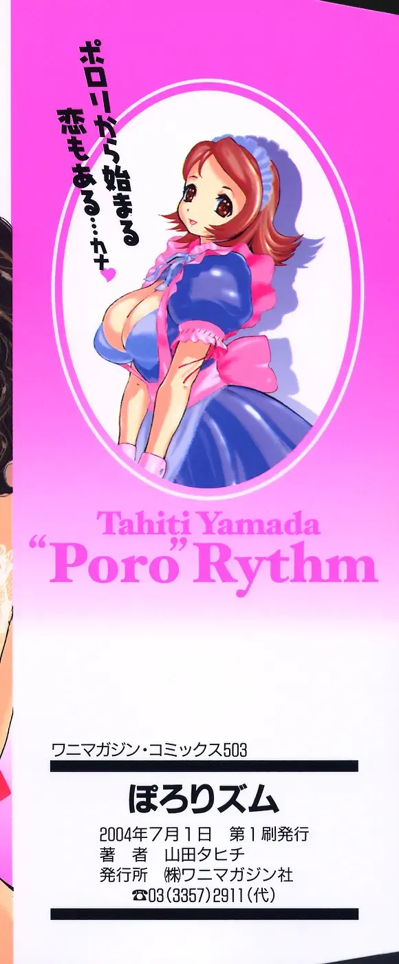 [Yamada Tahichi] Polorhythm Fhentai - Page 4