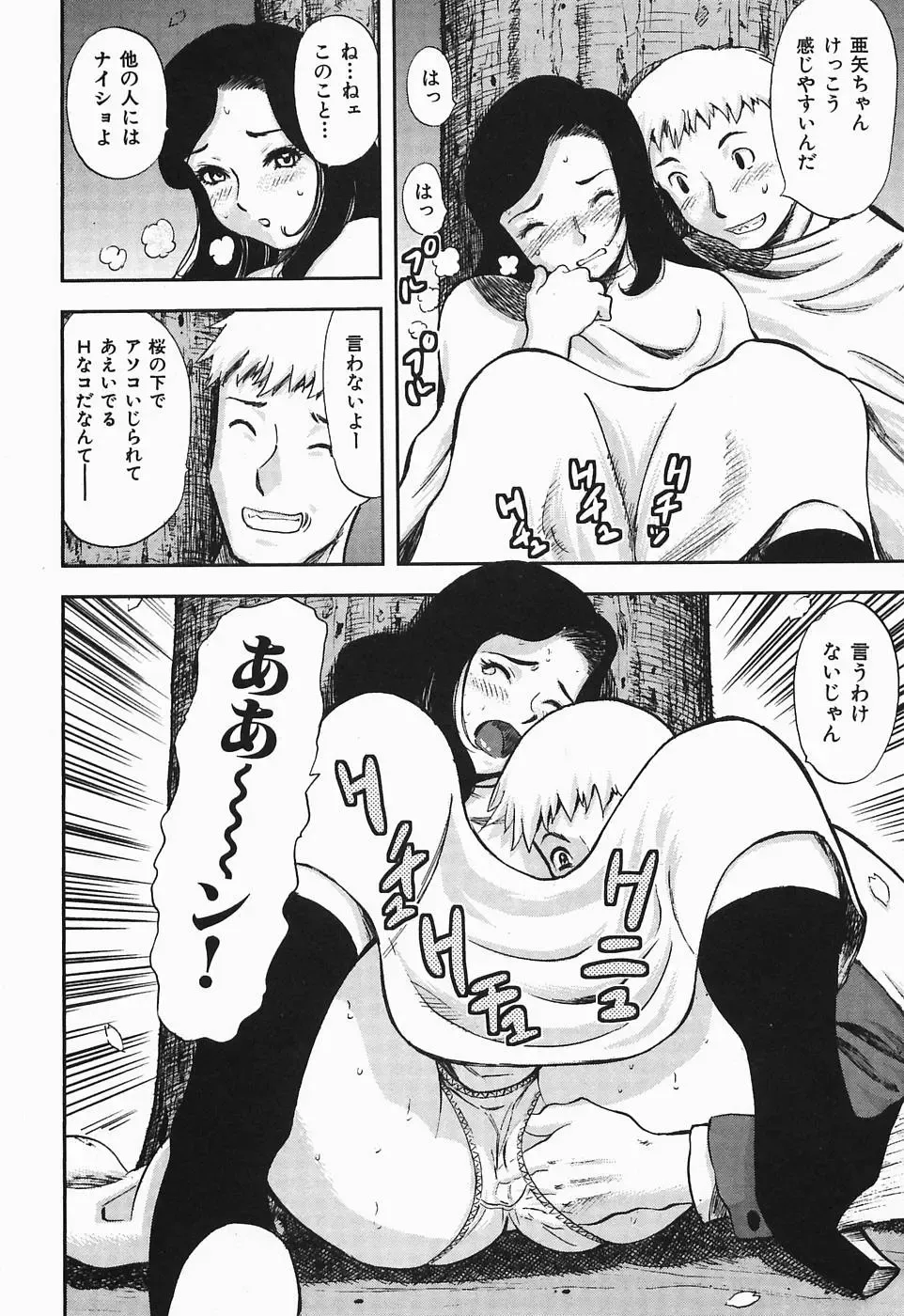 [Yamada Tahichi] Polorhythm Fhentai - Page 59