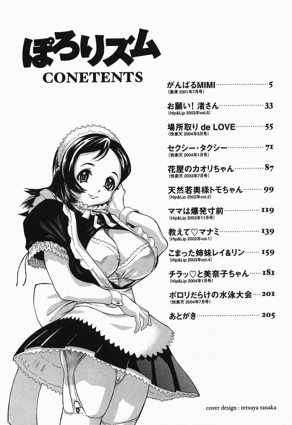 [Yamada Tahichi] Polorhythm Fhentai - Page 6