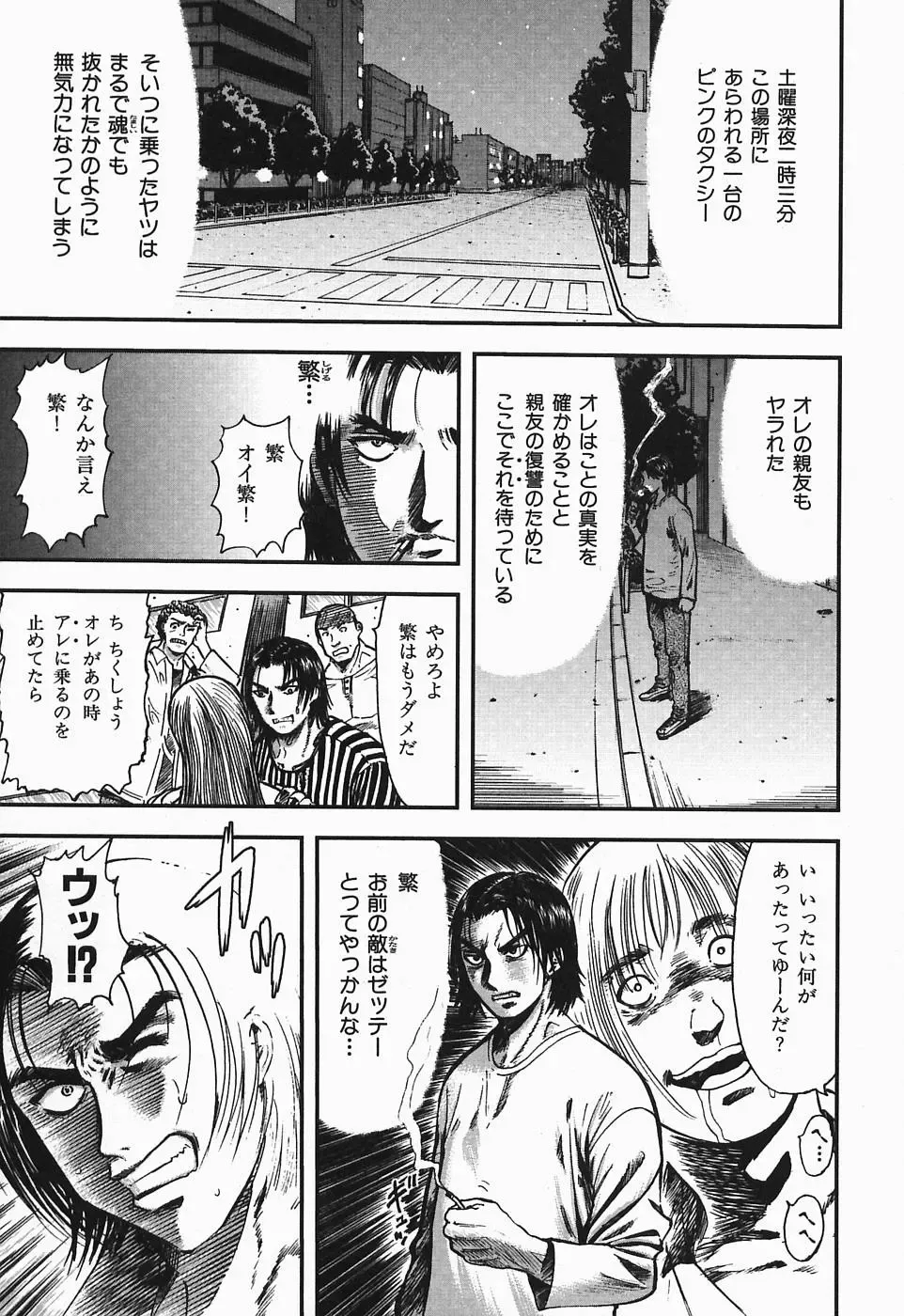 [Yamada Tahichi] Polorhythm Fhentai - Page 72