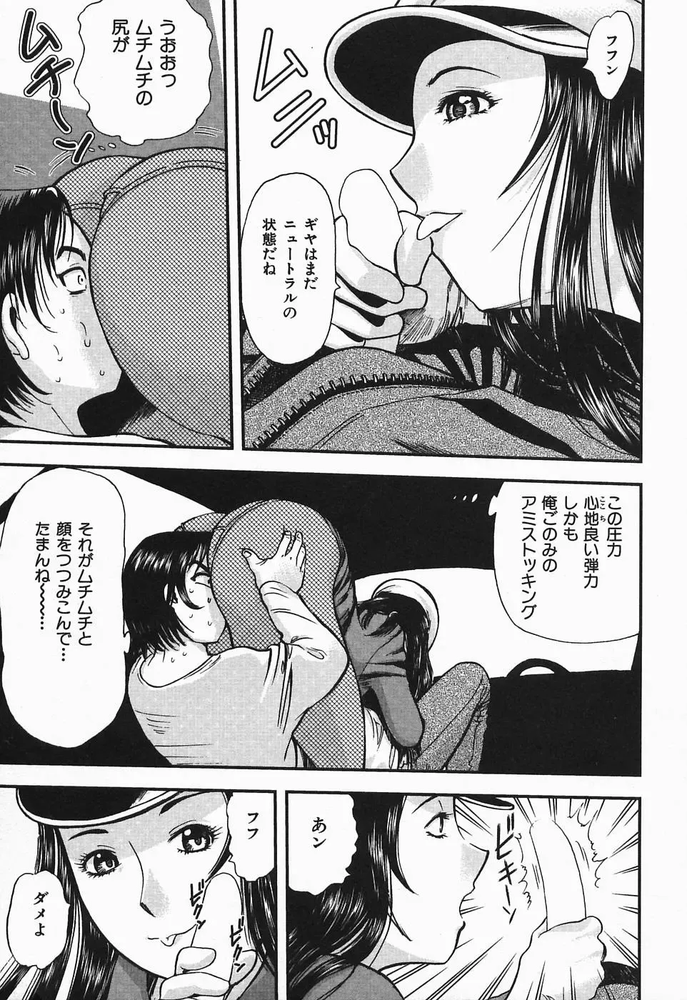[Yamada Tahichi] Polorhythm Fhentai - Page 78