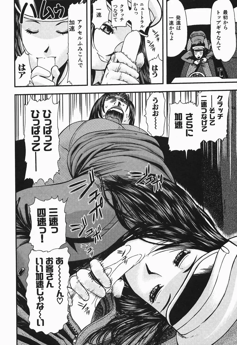 [Yamada Tahichi] Polorhythm Fhentai - Page 79