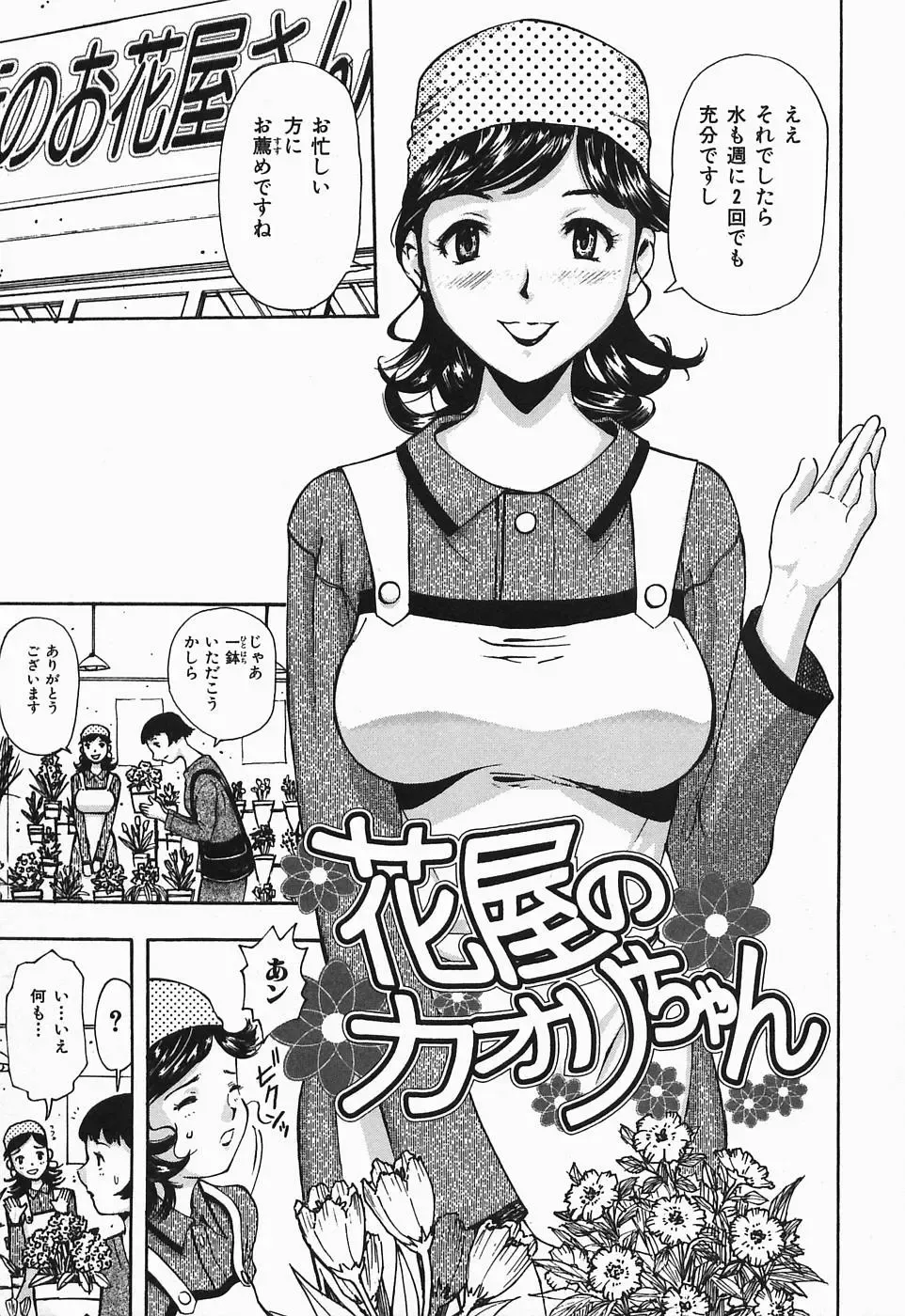 [Yamada Tahichi] Polorhythm Fhentai - Page 88