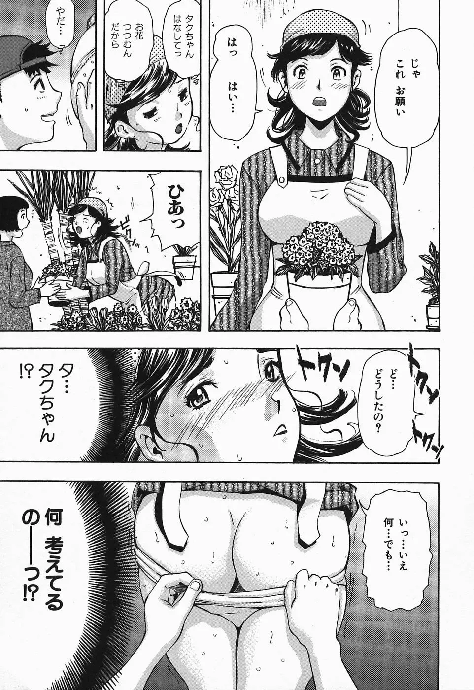 [Yamada Tahichi] Polorhythm Fhentai - Page 90