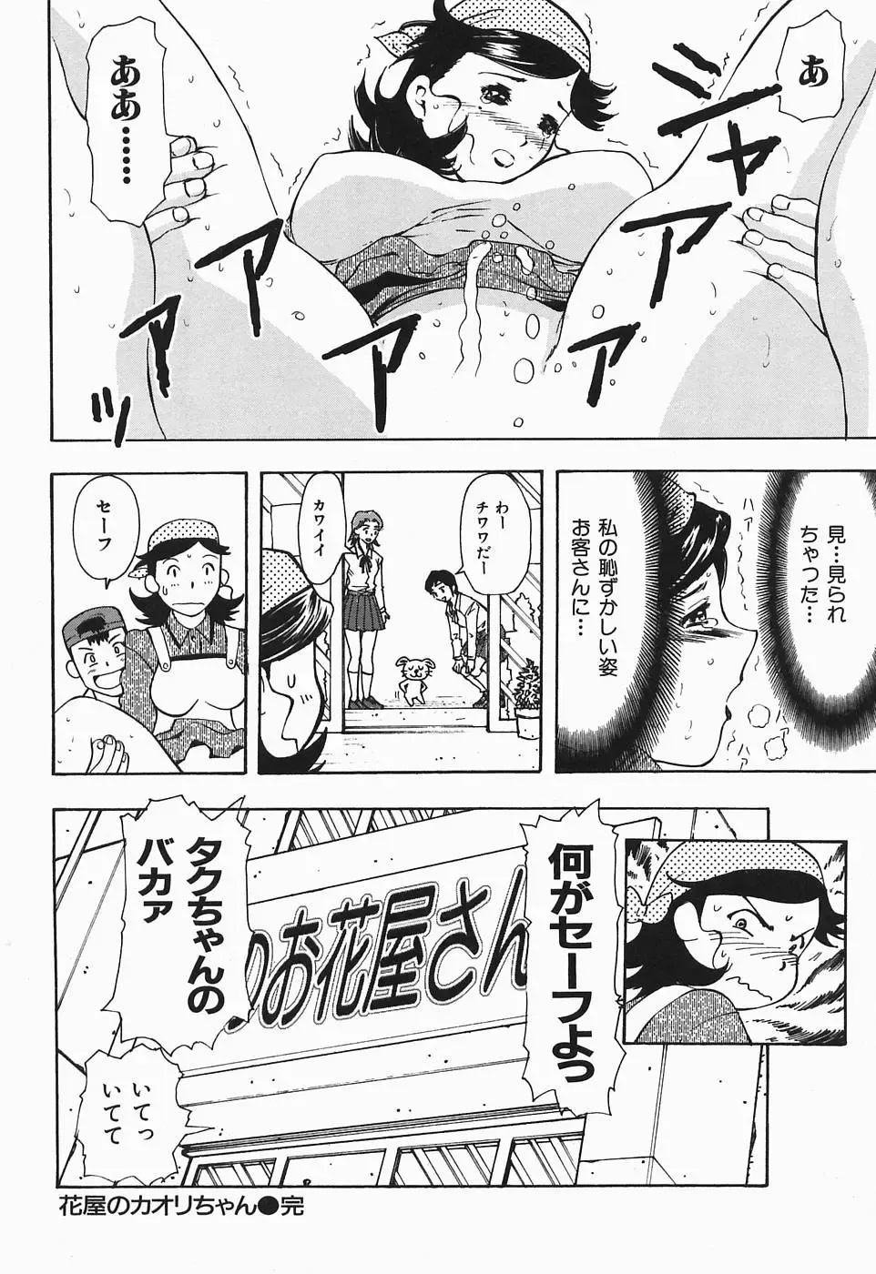 [Yamada Tahichi] Polorhythm Fhentai - Page 99