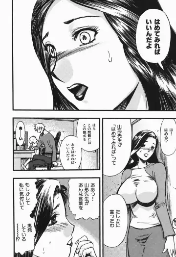 [Yamada Tahichi] Polorhythm Fhentai - Page 123