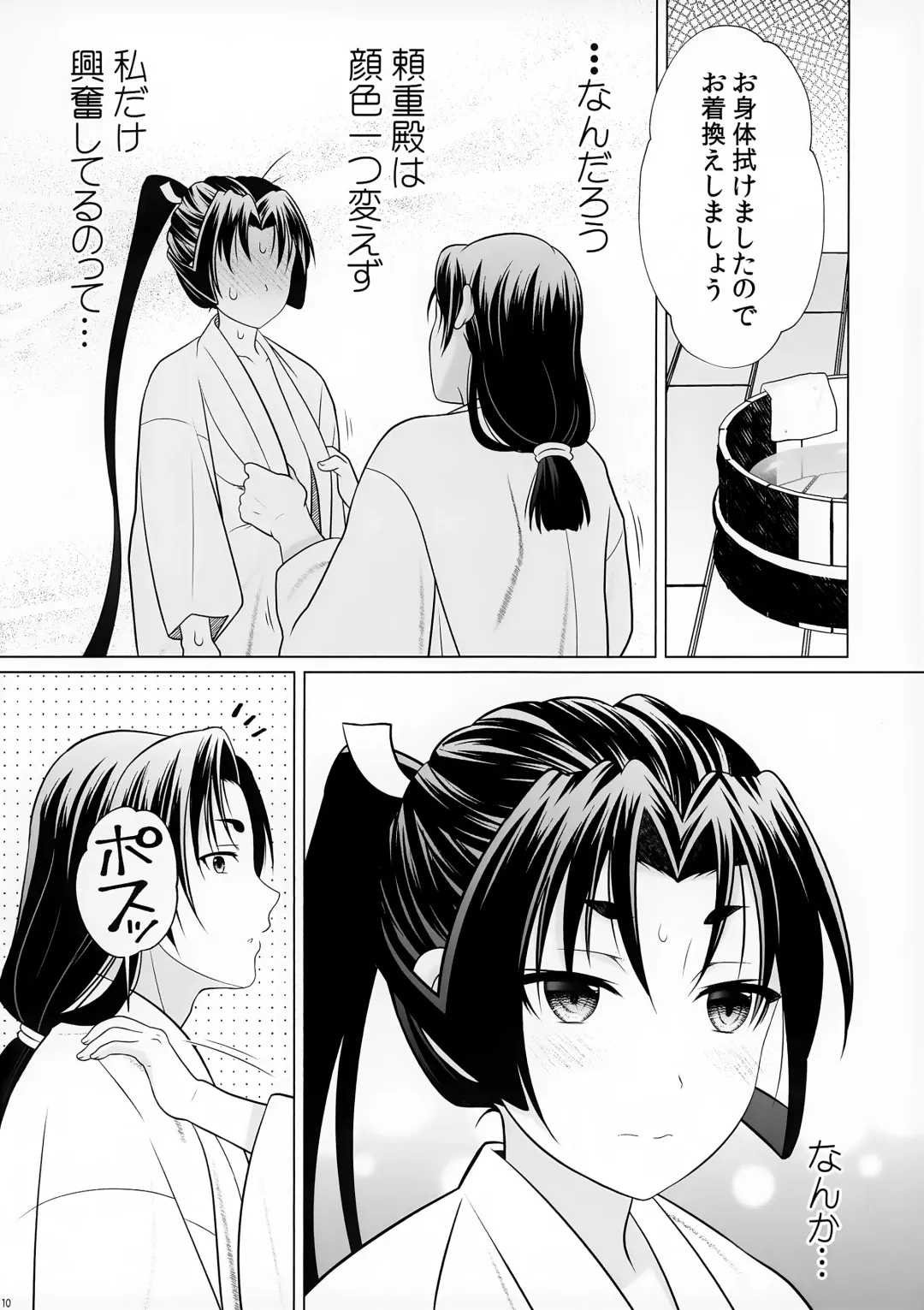 [Ura] Nigenaide Wakagimi ~Rei~ Fhentai - Page 10