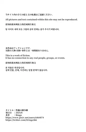 [Ringo] Seima no Tousougeki Fhentai - Page 35