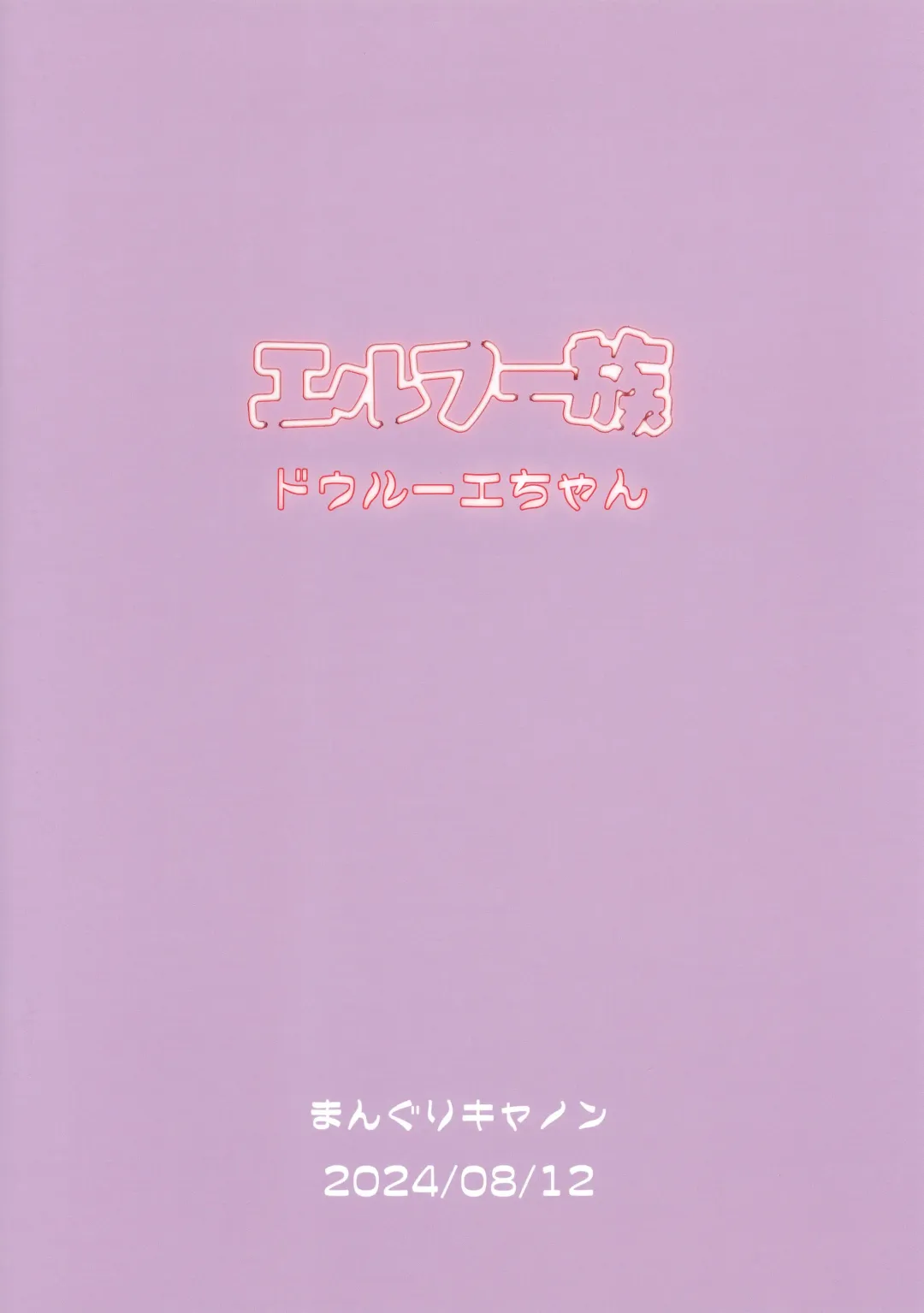 [Bang-you] エルフー族 ドゥルーエちゃん Fhentai - Page 28