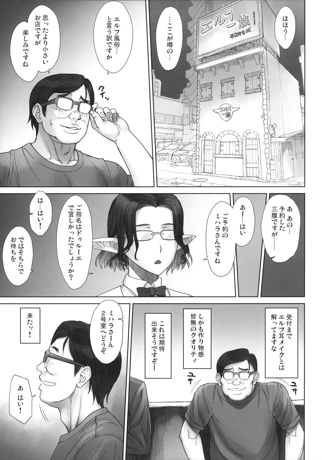 [Bang-you] エルフー族 ドゥルーエちゃん Fhentai - Page 5