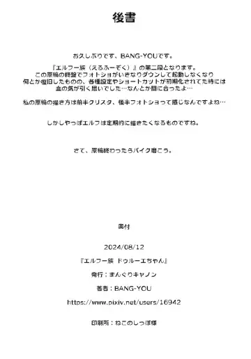 [Bang-you] エルフー族 ドゥルーエちゃん Fhentai - Page 26