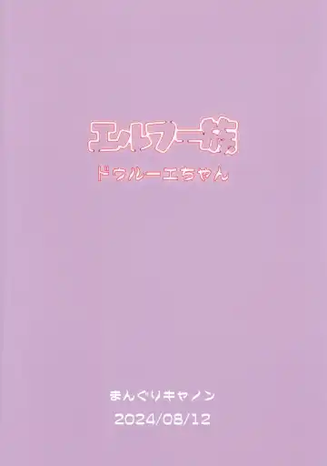 [Bang-you] エルフー族 ドゥルーエちゃん Fhentai - Page 28