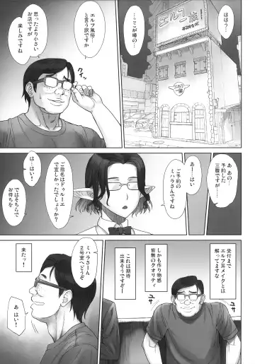 [Bang-you] エルフー族 ドゥルーエちゃん Fhentai - Page 5