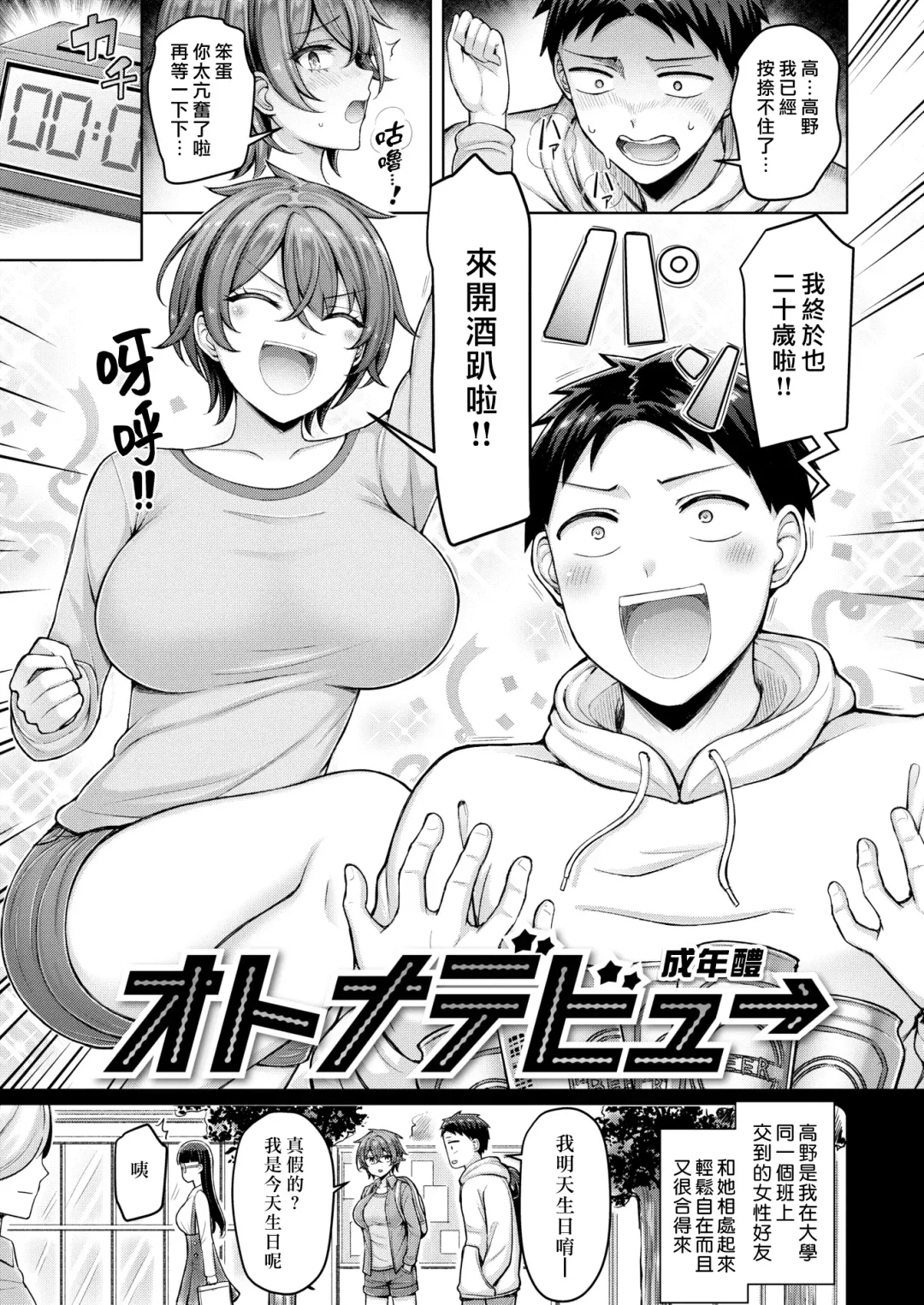 [Okumoto Yuuta] Pai love you! | 奶Love You! Fhentai - Page 105