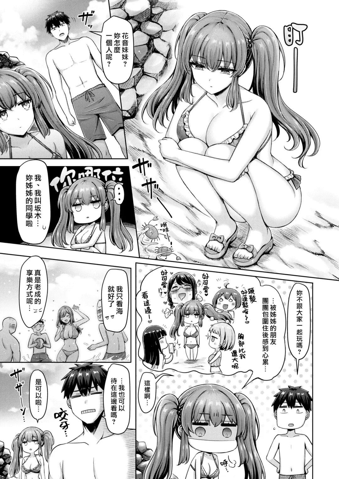 [Okumoto Yuuta] Pai love you! | 奶Love You! Fhentai - Page 67