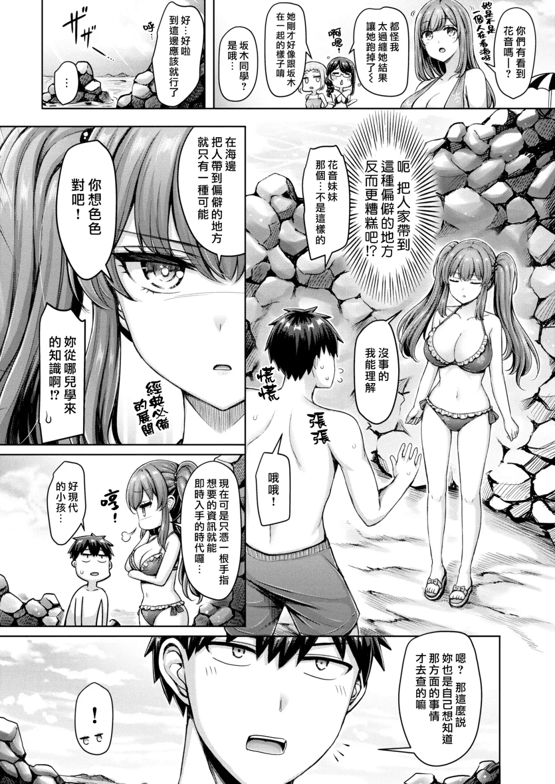 [Okumoto Yuuta] Pai love you! | 奶Love You! Fhentai - Page 70