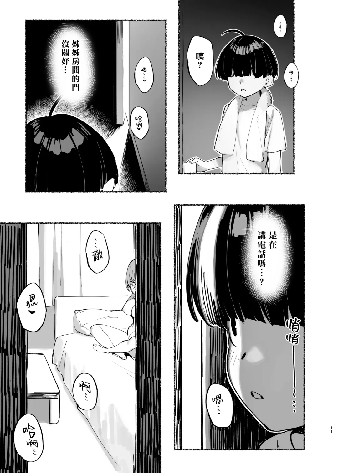 [92m] Boku no Onee-chan - My dear Sister is Mine 2 | 我的姊姊2 Fhentai - Page 13