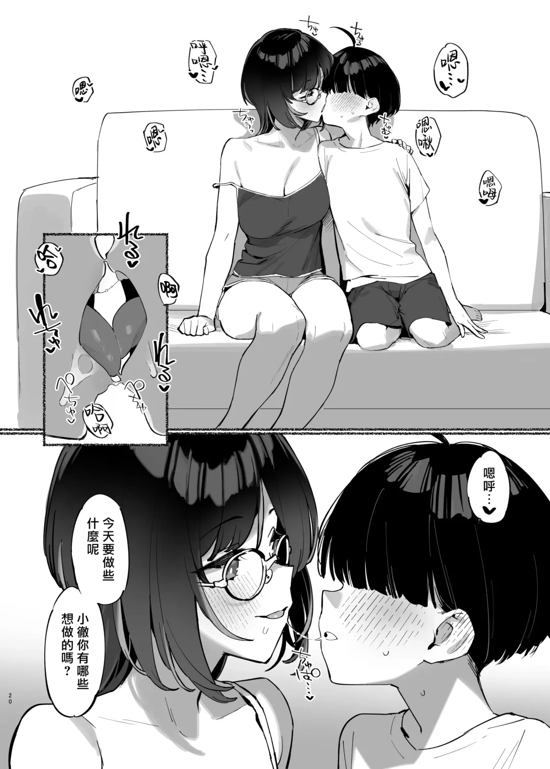[92m] Boku no Onee-chan - My dear Sister is Mine 2 | 我的姊姊2 Fhentai - Page 22